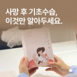 반려동물 기초 수습 기억해야 할 3가지