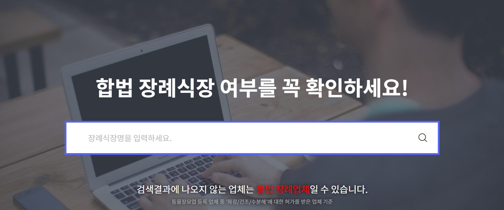 e동물장례정보포털