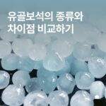 유골보석의 차이점은? 루세떼 vs 메모리얼스톤 비교하기